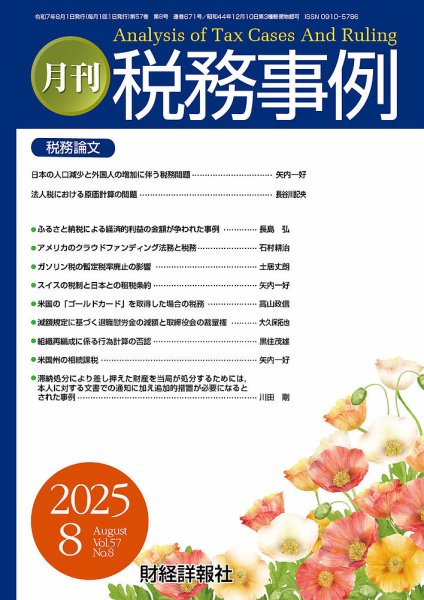 株式会社財経詳報社｜トップページ